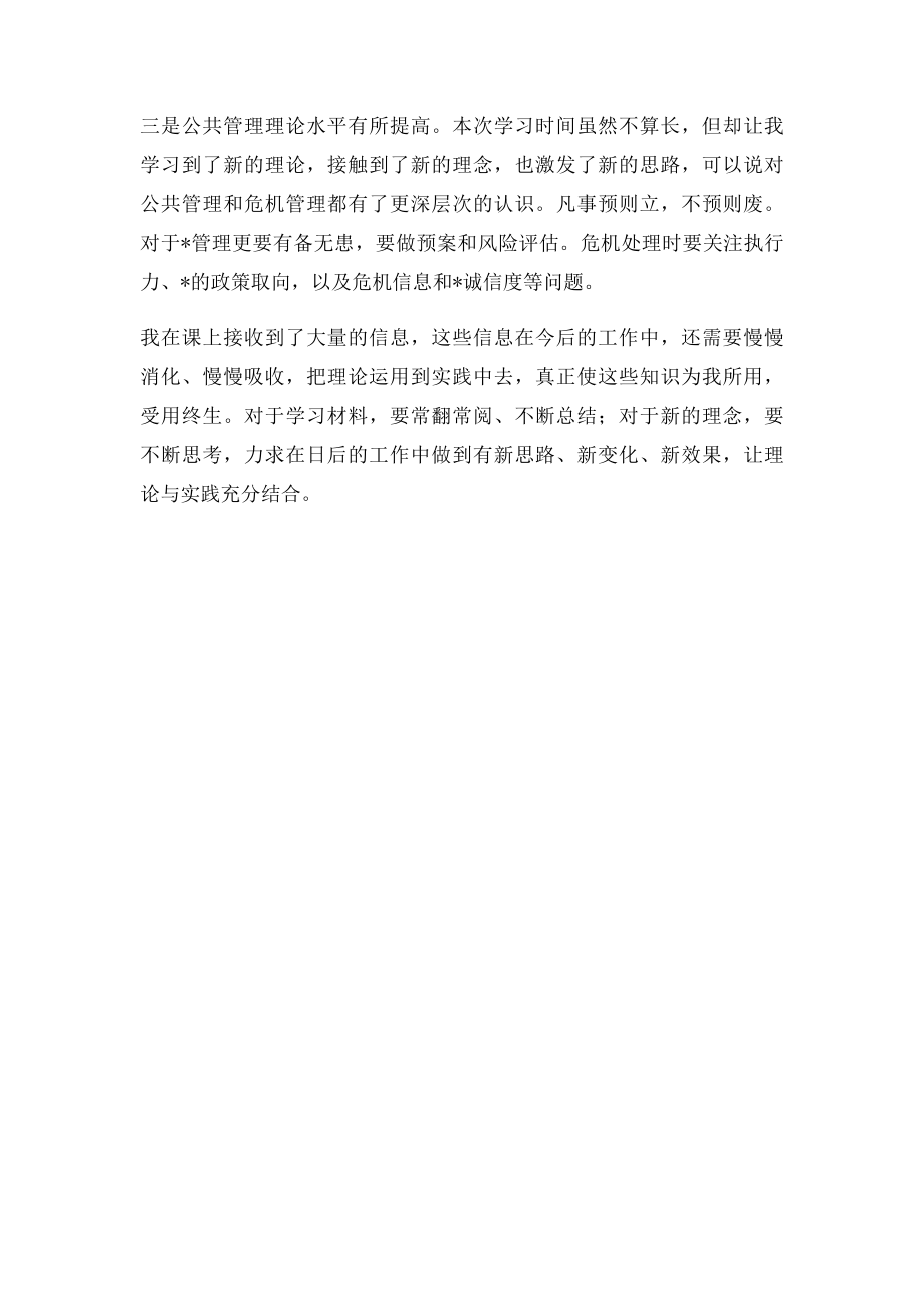 公共管理学习心得.docx_第2页