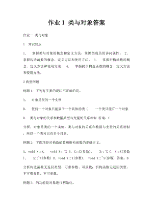 作业1 类与对象答案.docx