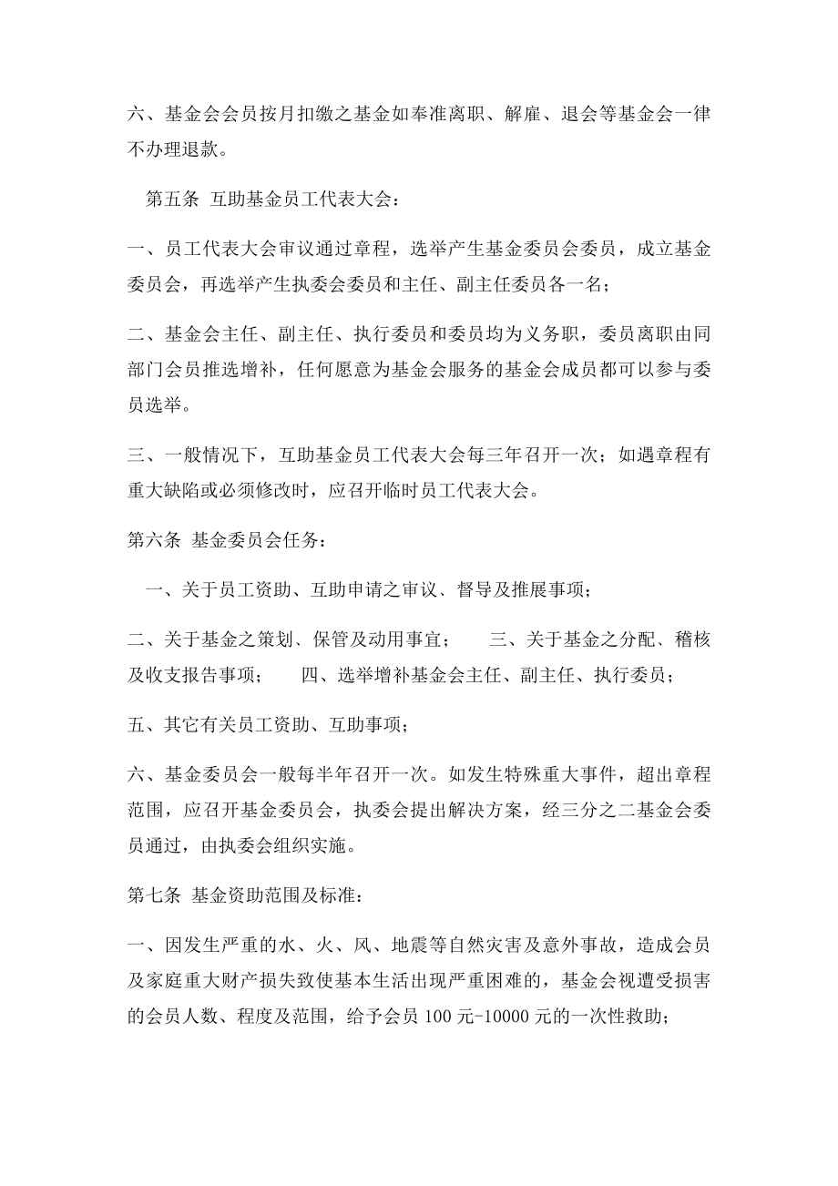 员工互助基金会章程.docx_第2页