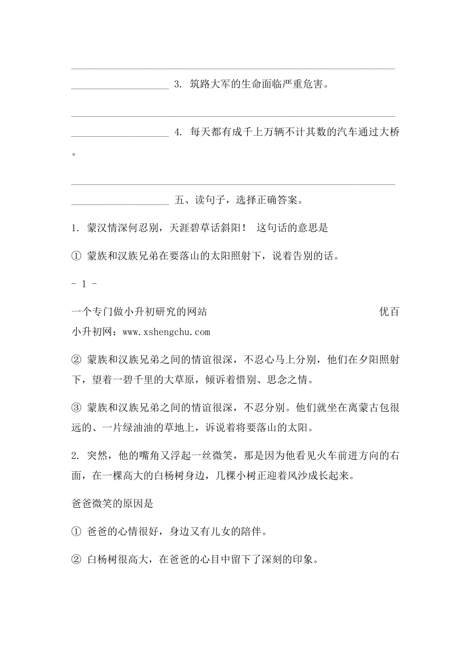 五年级暑假作业综合带答案.docx_第2页