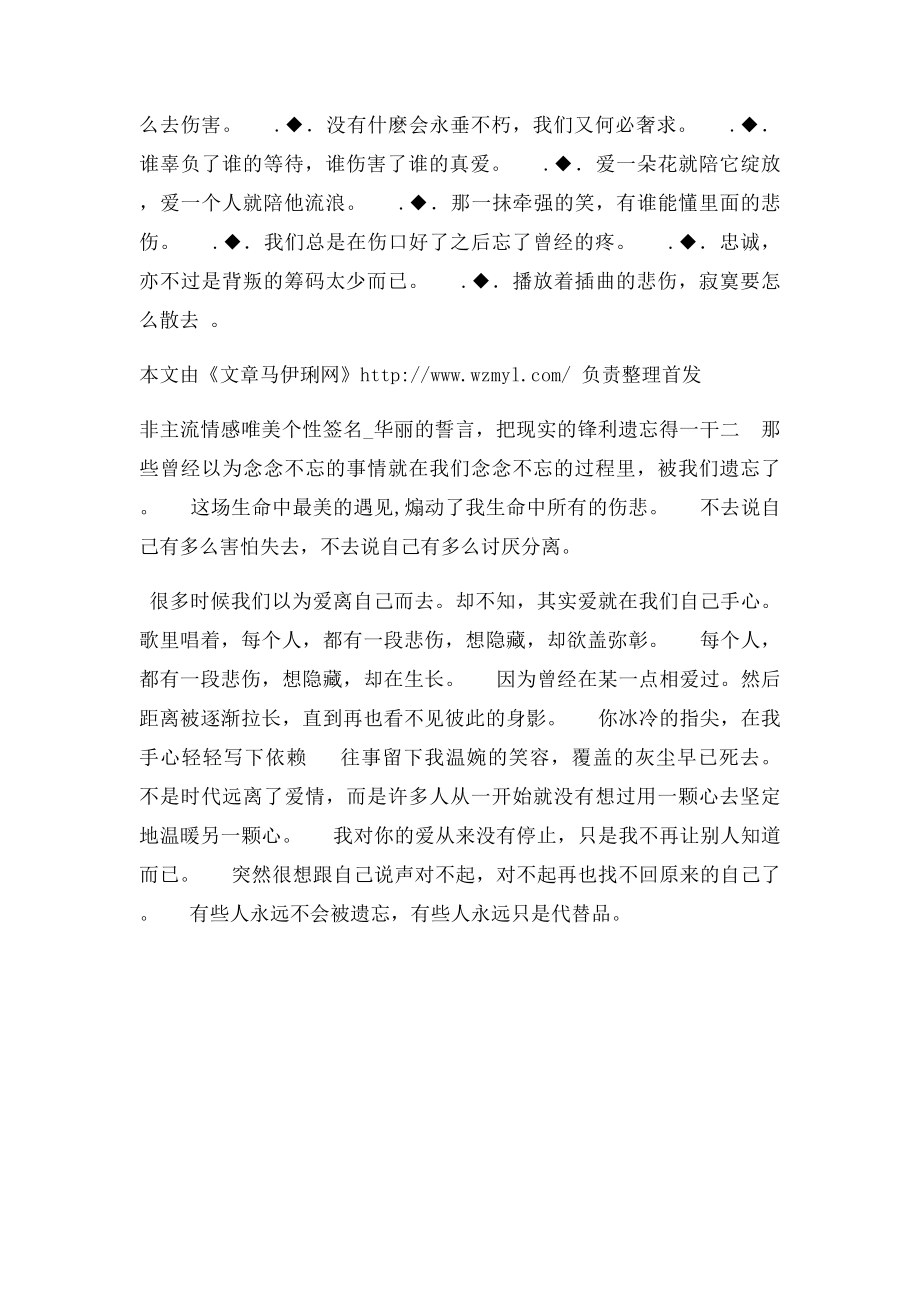 励志的唯美个性签名 跌倒了站起来.docx_第2页