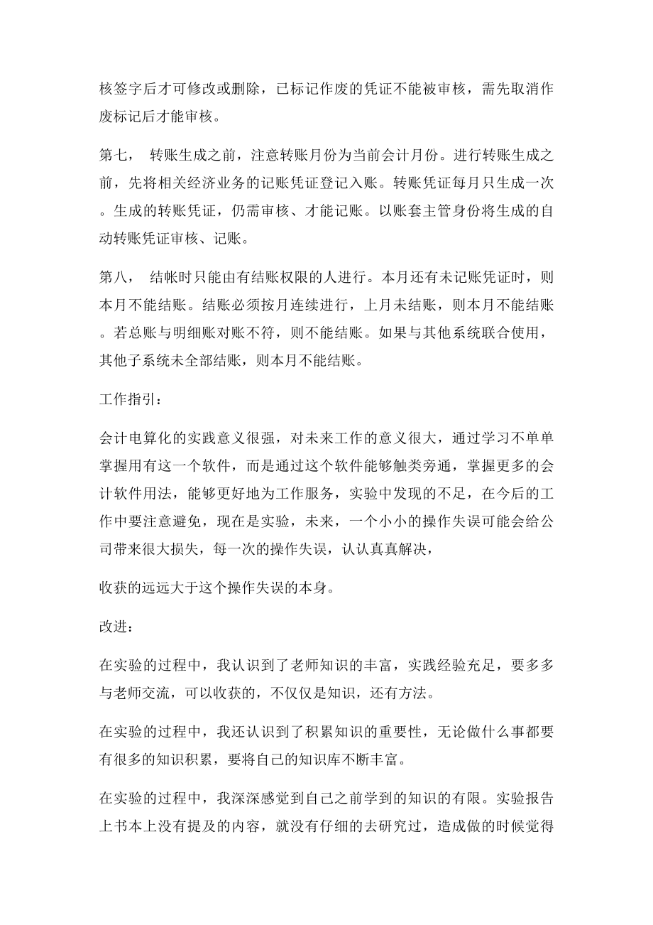 会计电算化学习心得.docx_第3页