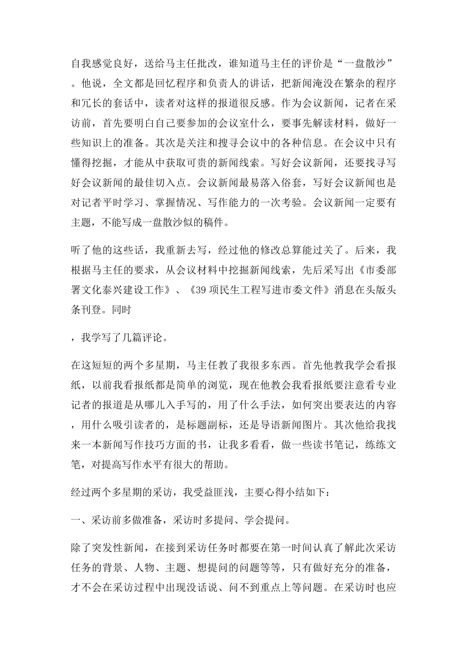 大学生采访部实习报告.docx_第2页