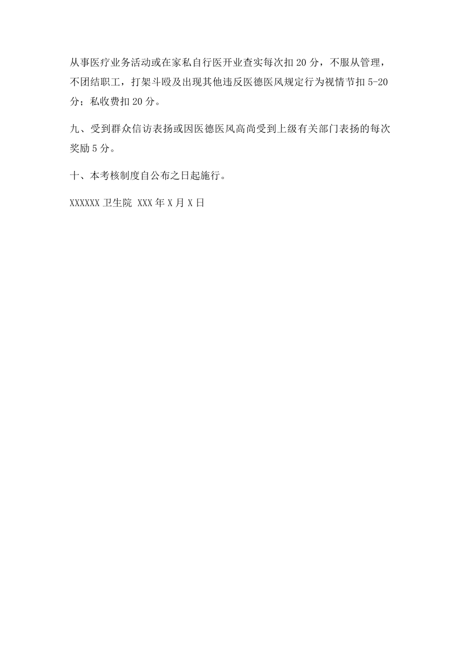 医院考核制度.docx_第2页