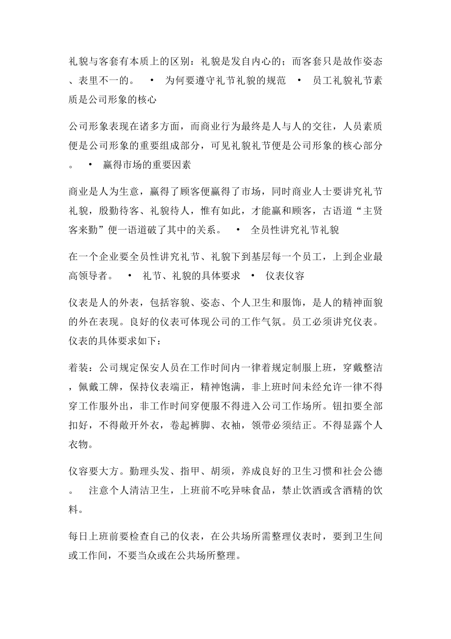 保安人员礼节礼貌及行为规范培训教案.docx_第2页