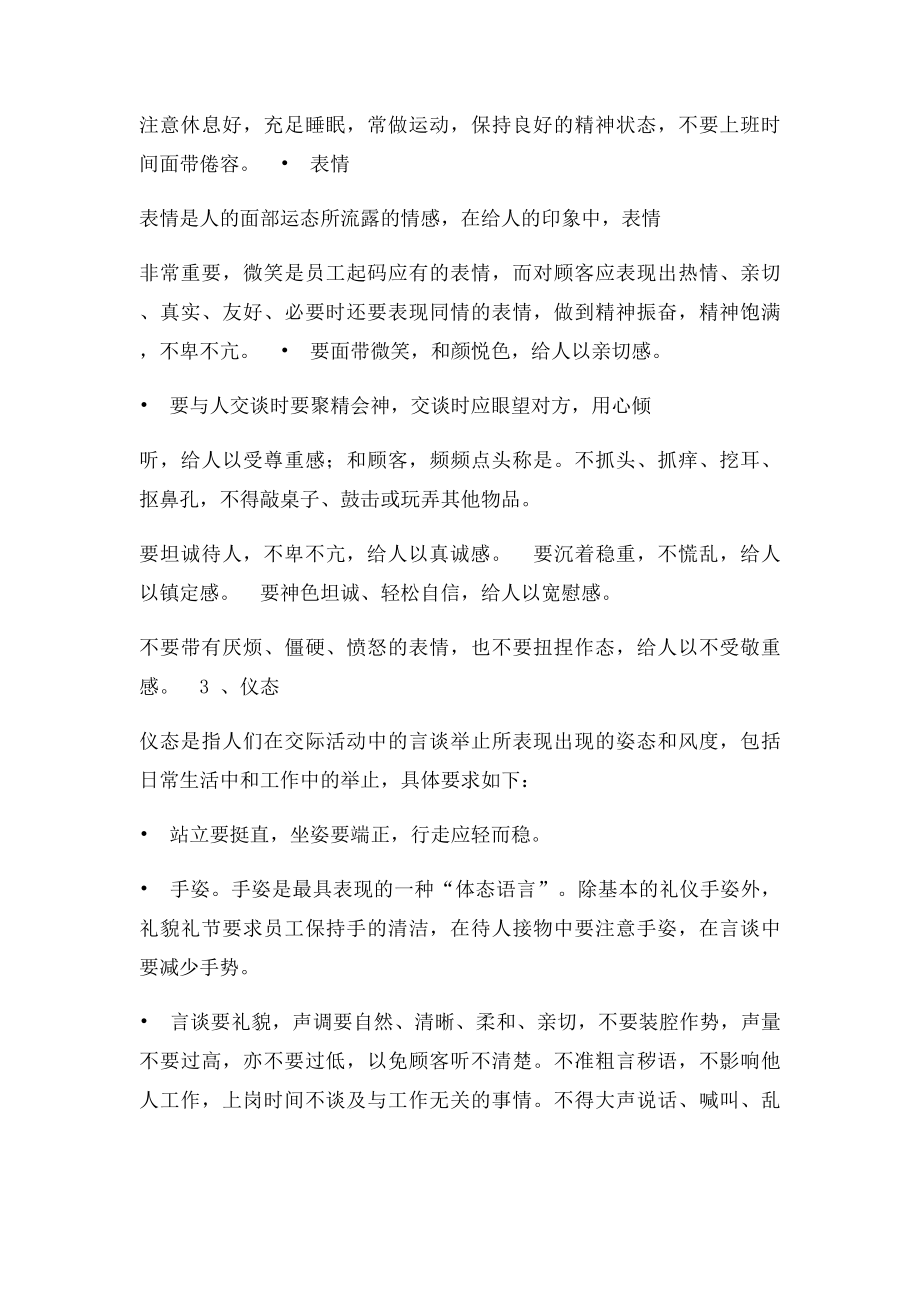 保安人员礼节礼貌及行为规范培训教案.docx_第3页