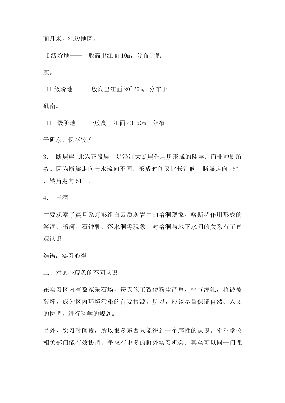 地质实习报告1燕子矶.docx_第2页