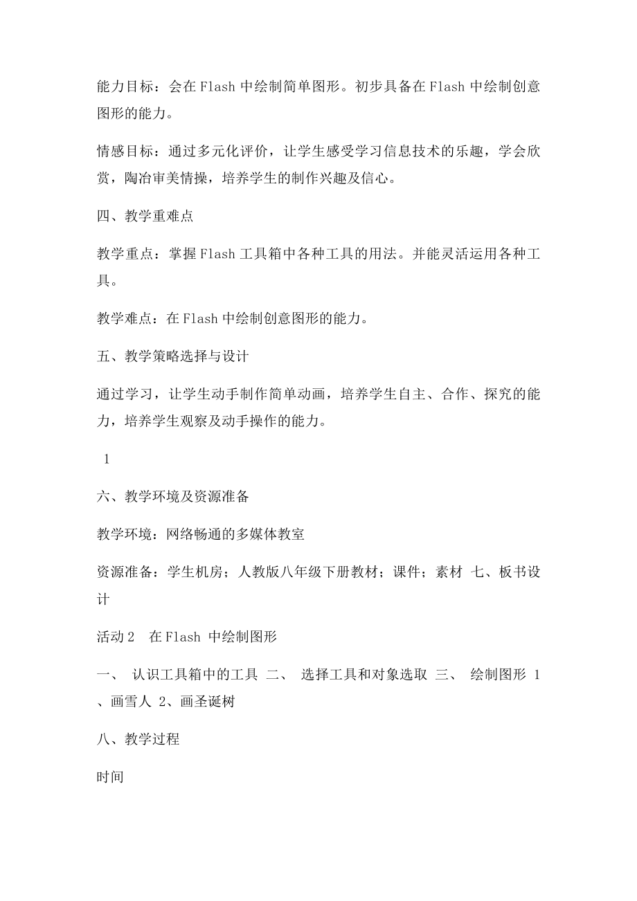 在flash中绘制图形.docx_第2页