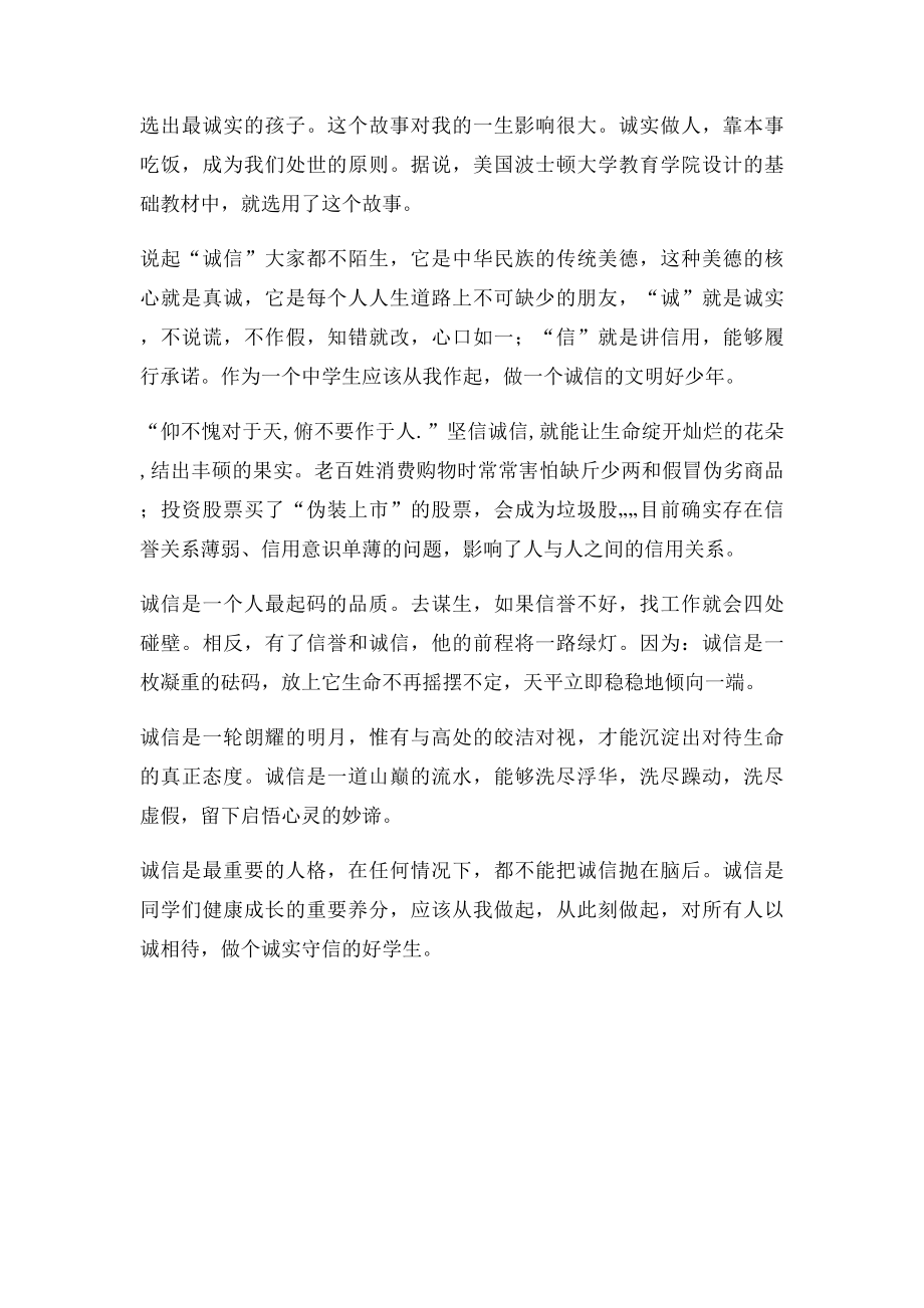 关于爱国与诚信的征文.docx_第3页