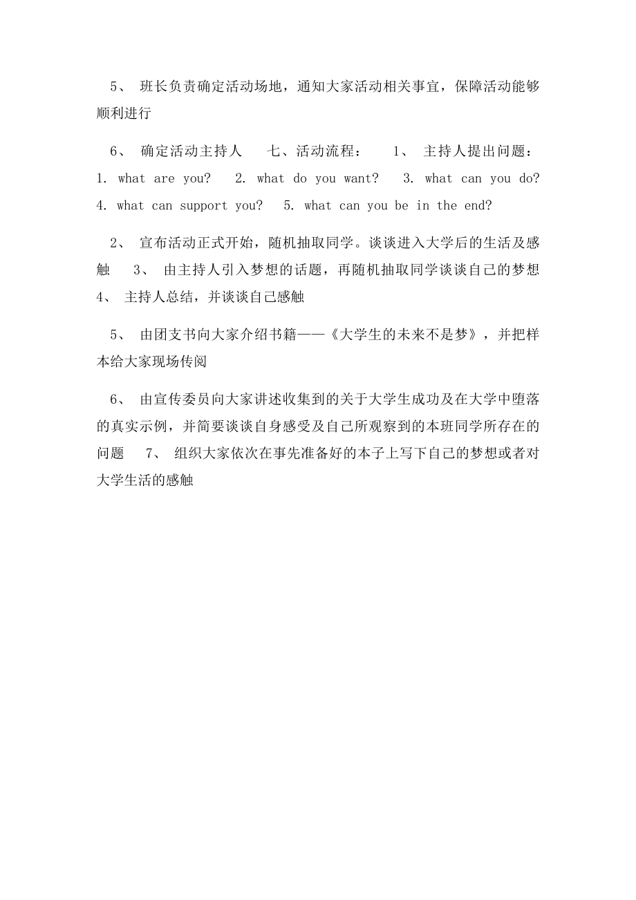 关于梦想大学主题班会策划书.docx_第2页