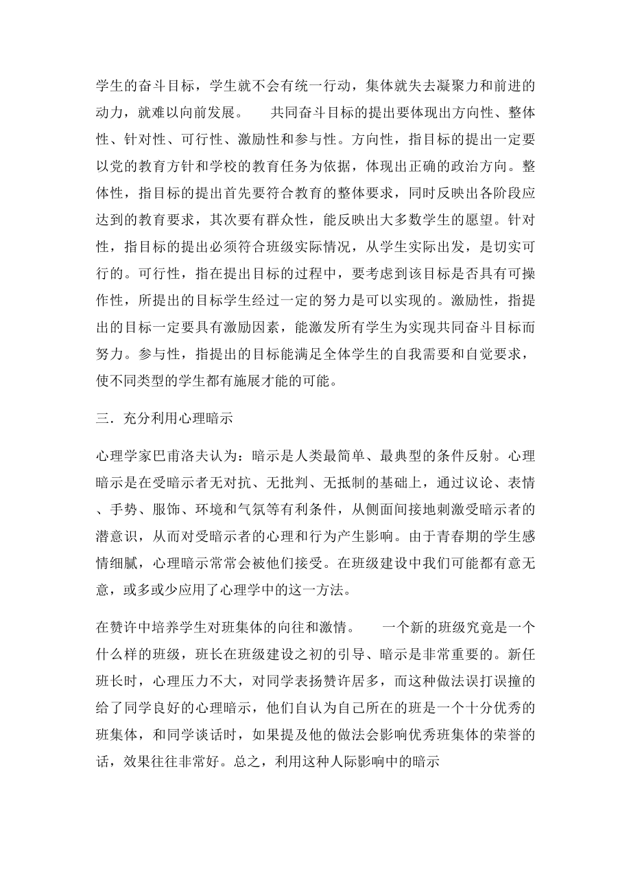 关于如何加强班级团队建设的思考.docx_第2页