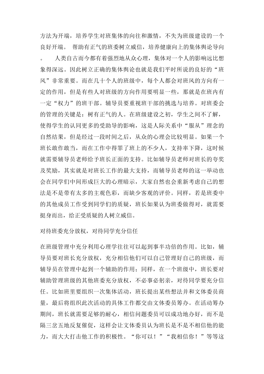 关于如何加强班级团队建设的思考.docx_第3页