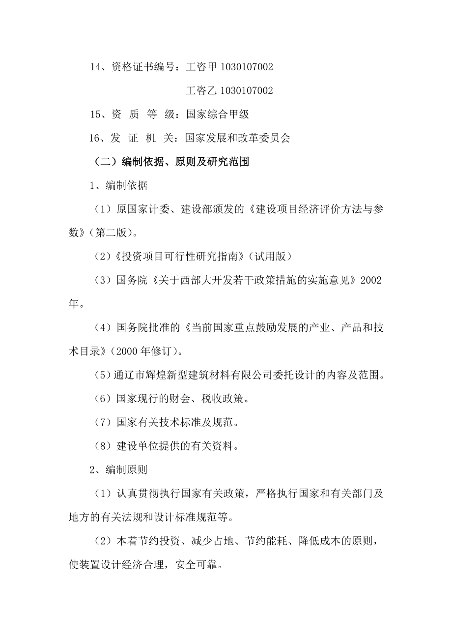 40万平方米塑料建筑模板生产线建设项目可行性研究报告.doc_第2页