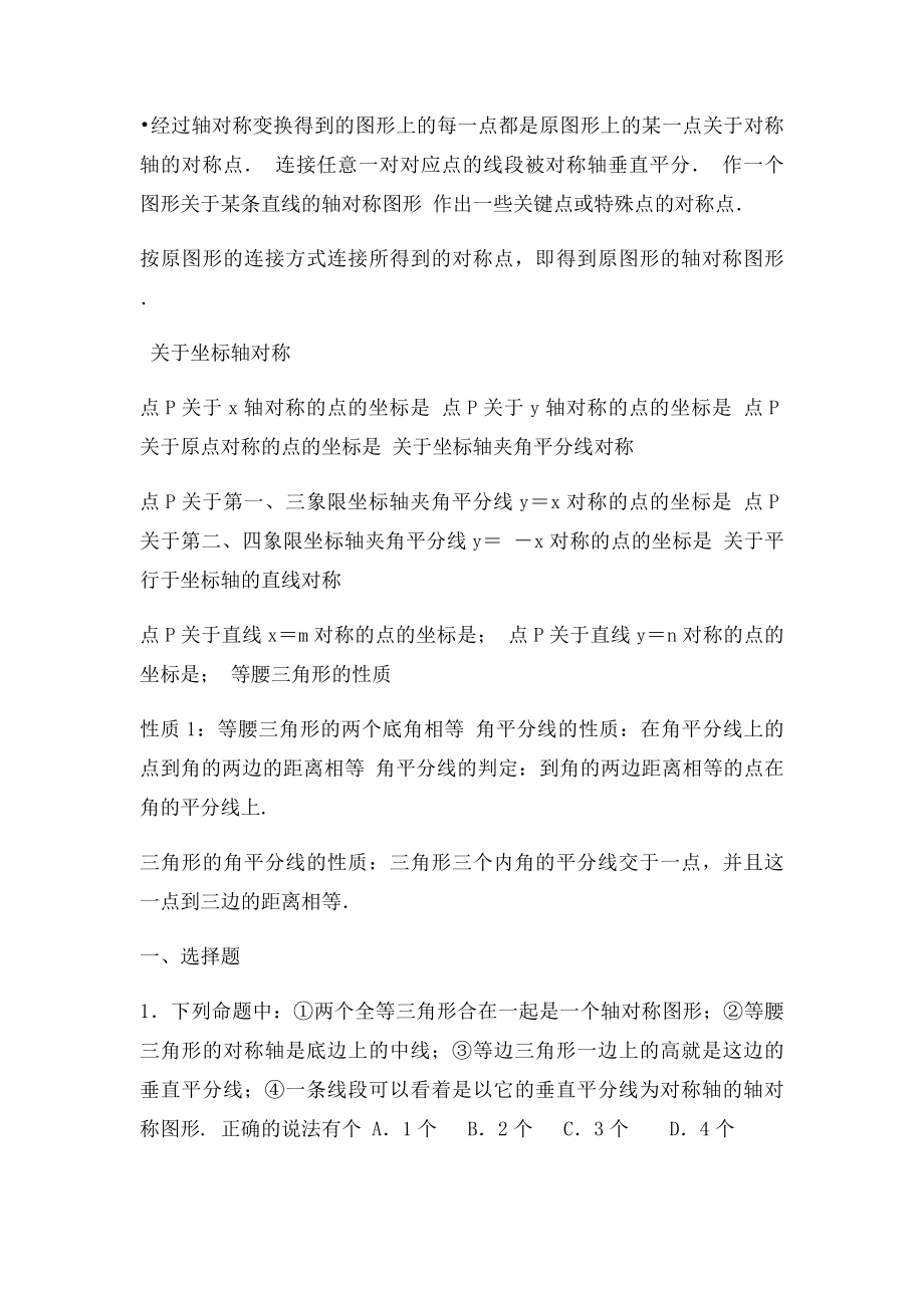 初中轴对称的复习知识点总结及对应的练习题.docx_第2页