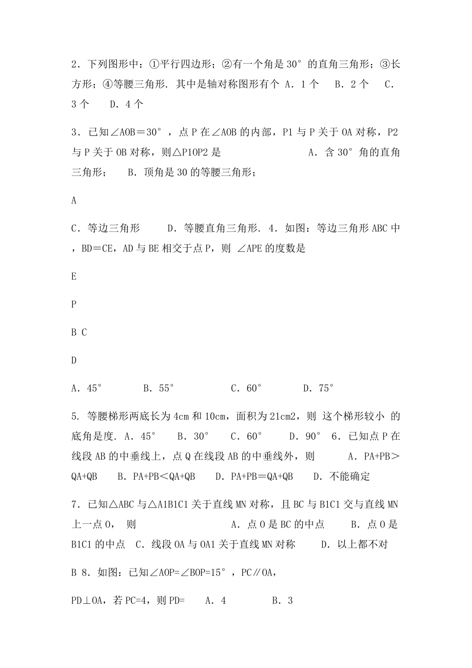 初中轴对称的复习知识点总结及对应的练习题.docx_第3页