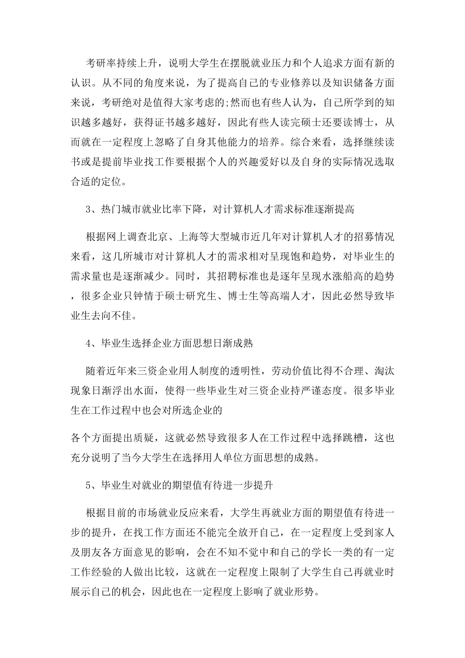 大学生毛概暑假社会实践报告3000字.docx_第2页