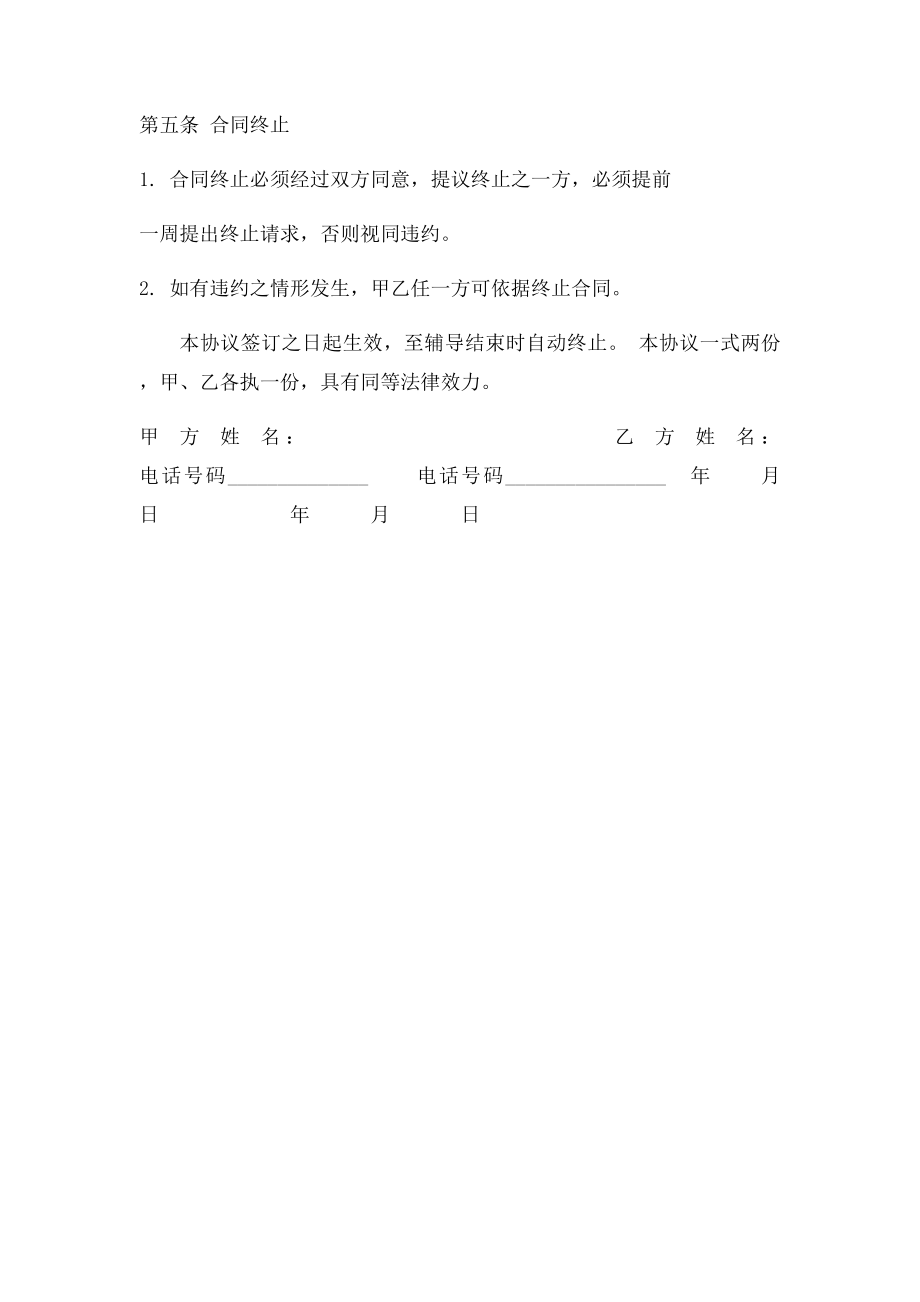 大学生兼职家教合同.docx_第3页