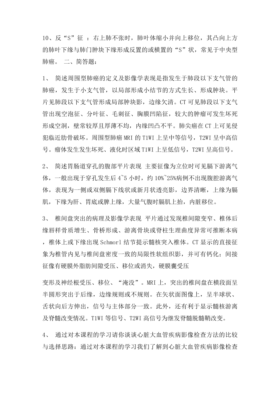 医学影像学考试资料.docx_第2页