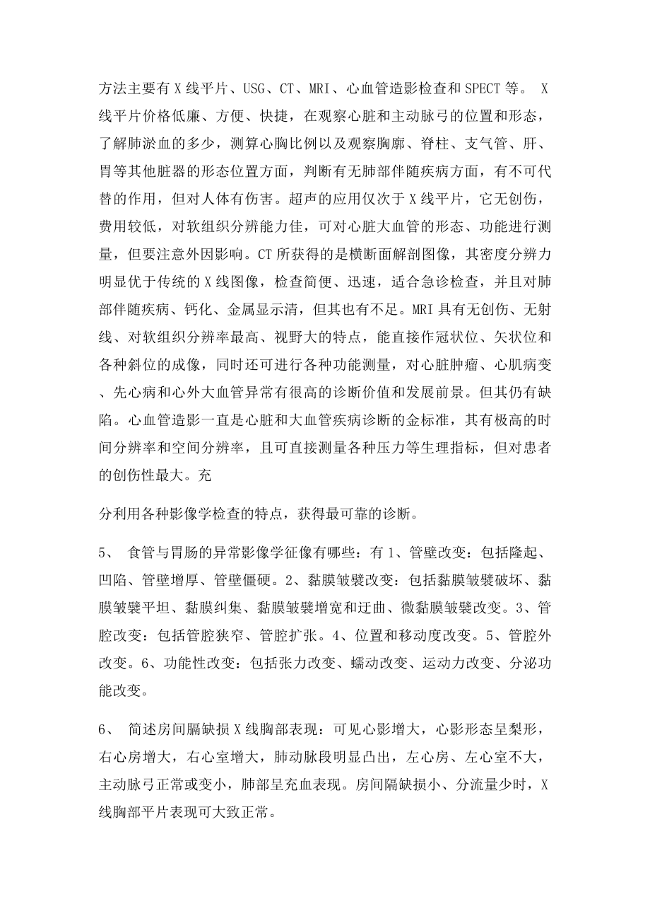 医学影像学考试资料.docx_第3页