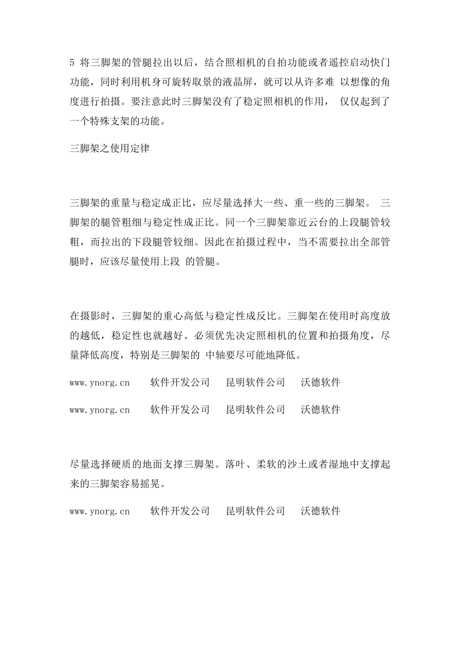 图解三脚架的使用技巧.docx_第2页