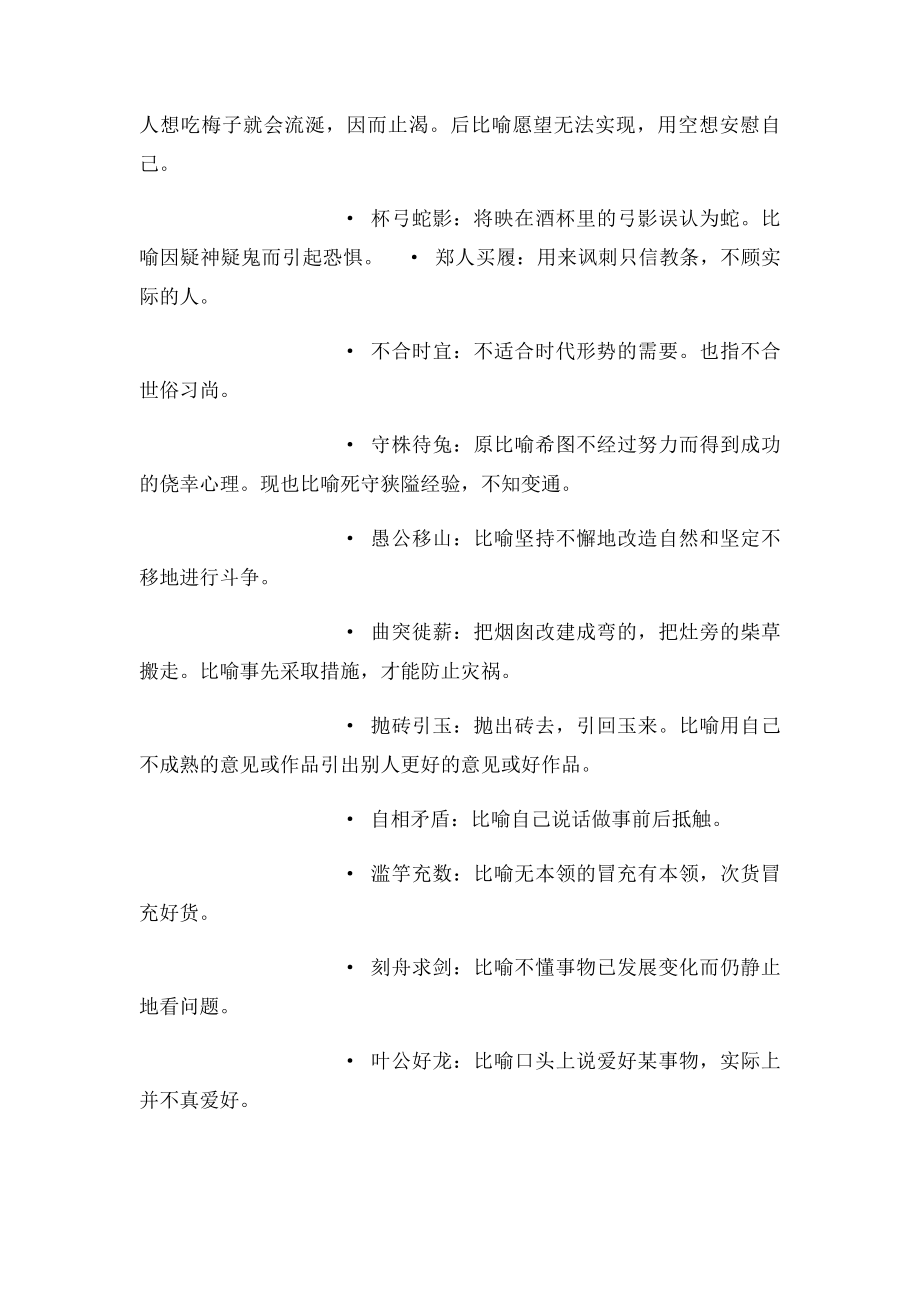 出自寓言故事的成语.docx_第2页