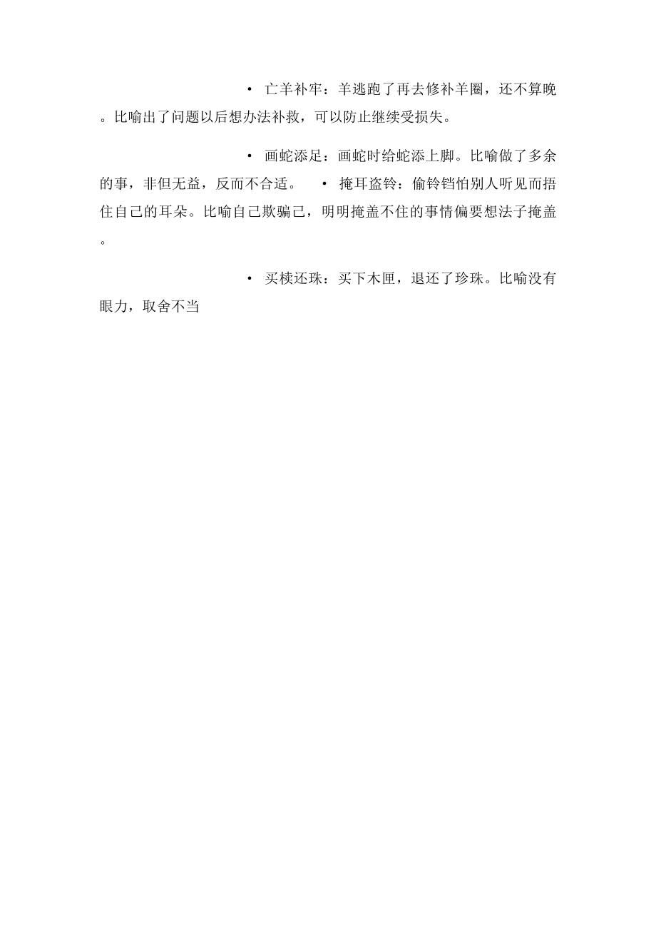 出自寓言故事的成语.docx_第3页