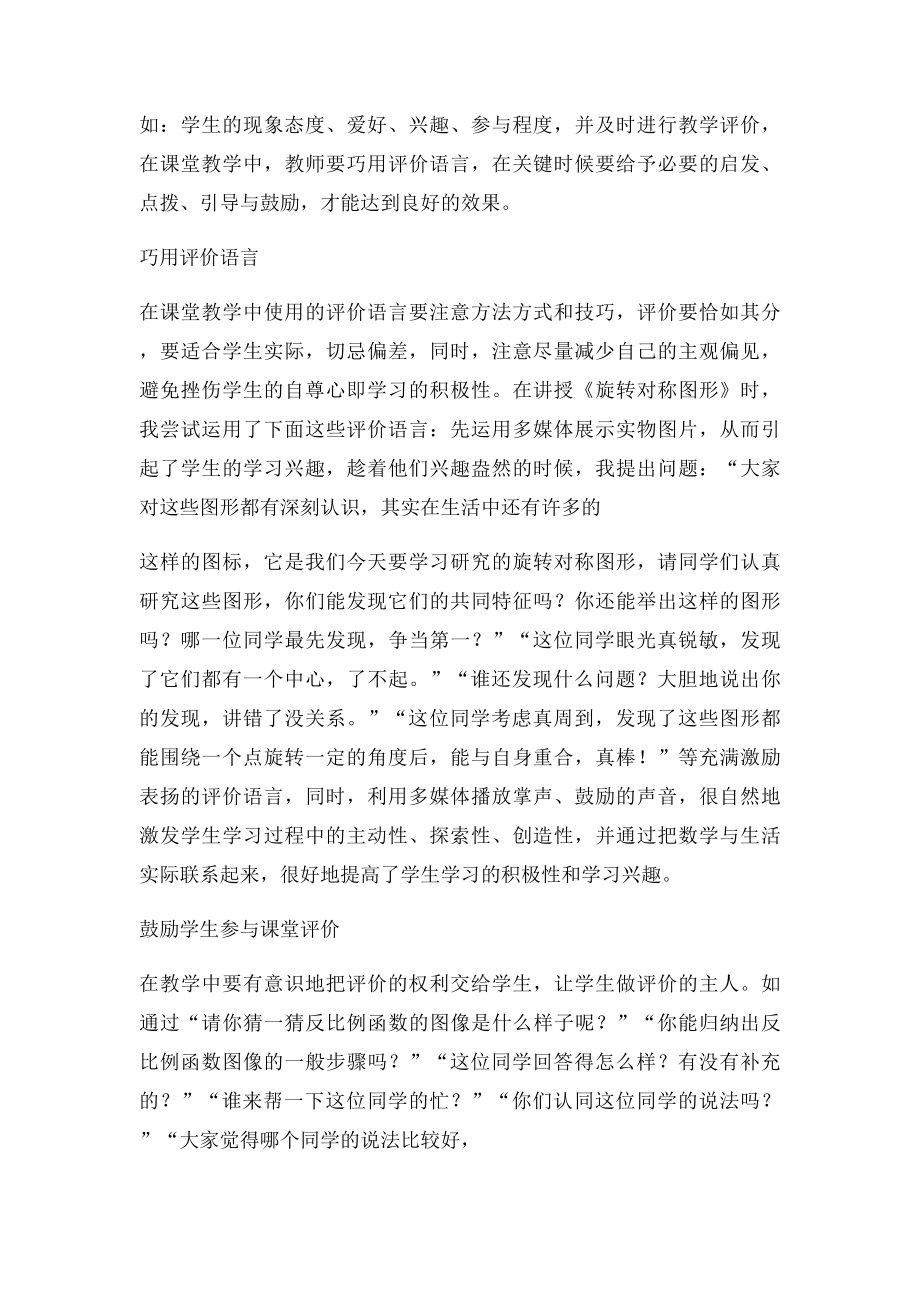 初中数学的教学评价.docx_第2页