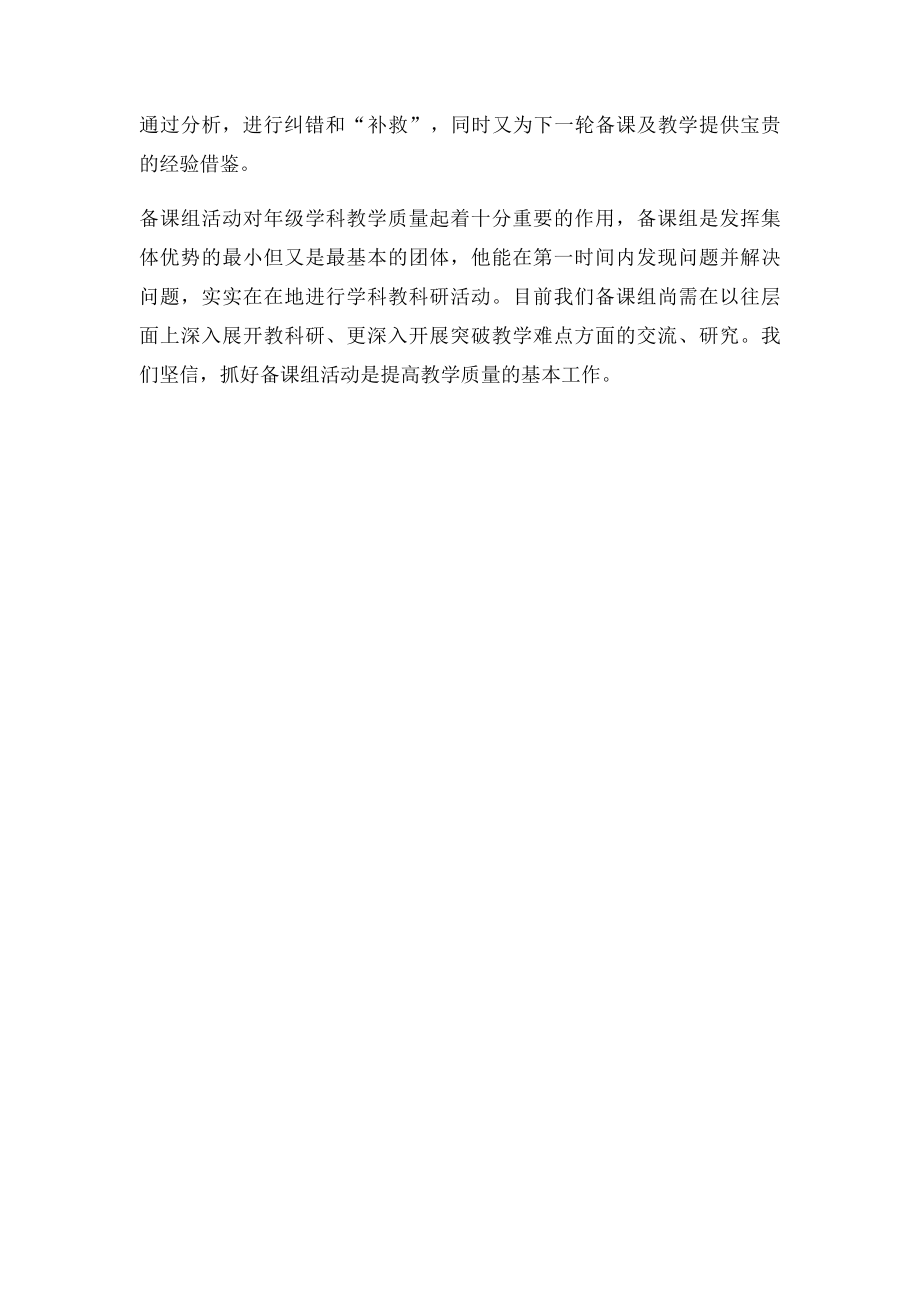 初中年级语文教研组备课工作总结.docx_第2页