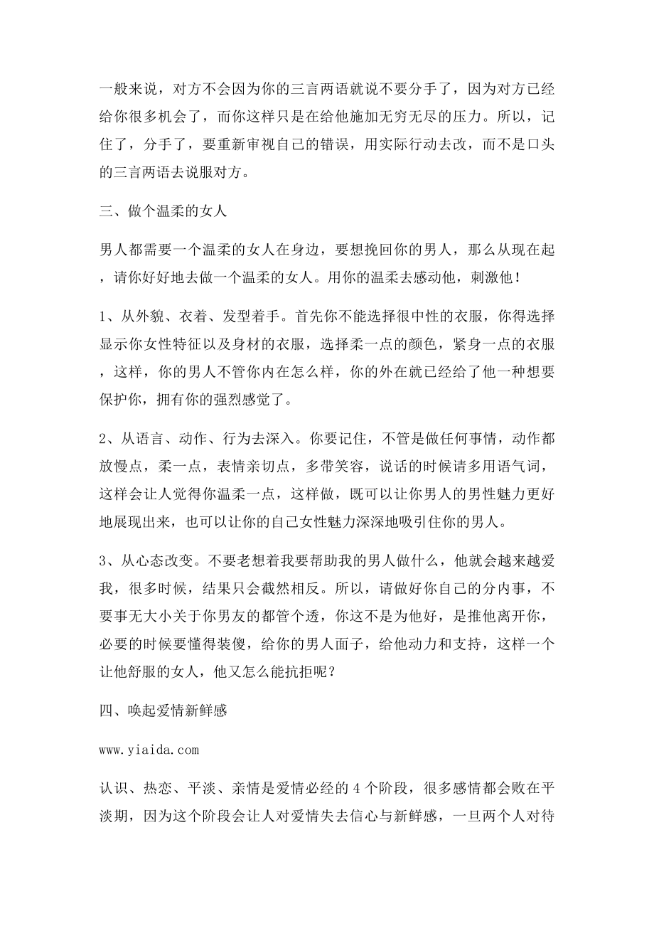 女友应该怎样挽回不想复合的男友.docx_第3页