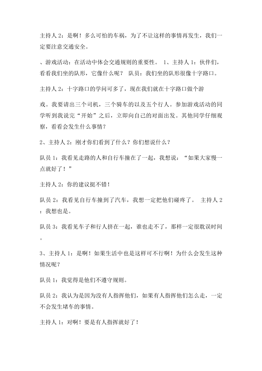 交通安全主题班队活动方案.docx_第2页