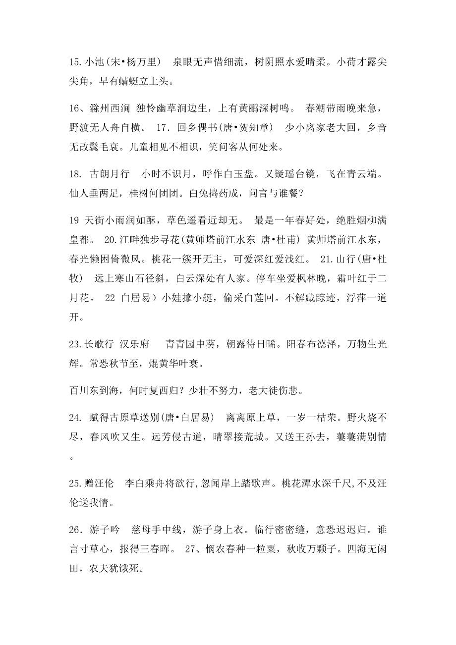 四年级要求背诵的古诗.docx_第2页