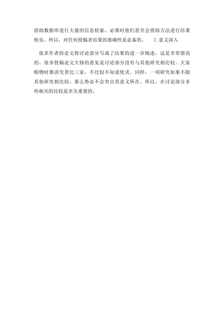 什么样的医学论文容易发表在SCI期刊.docx_第3页