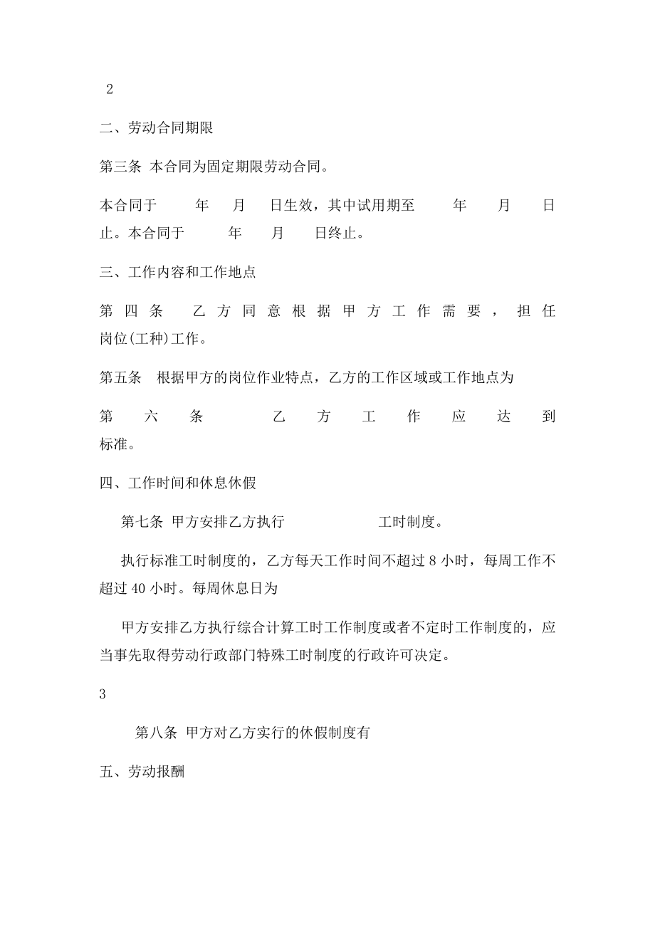 北京市劳动合同书样本劳动和社会保障局监制hb.docx_第2页