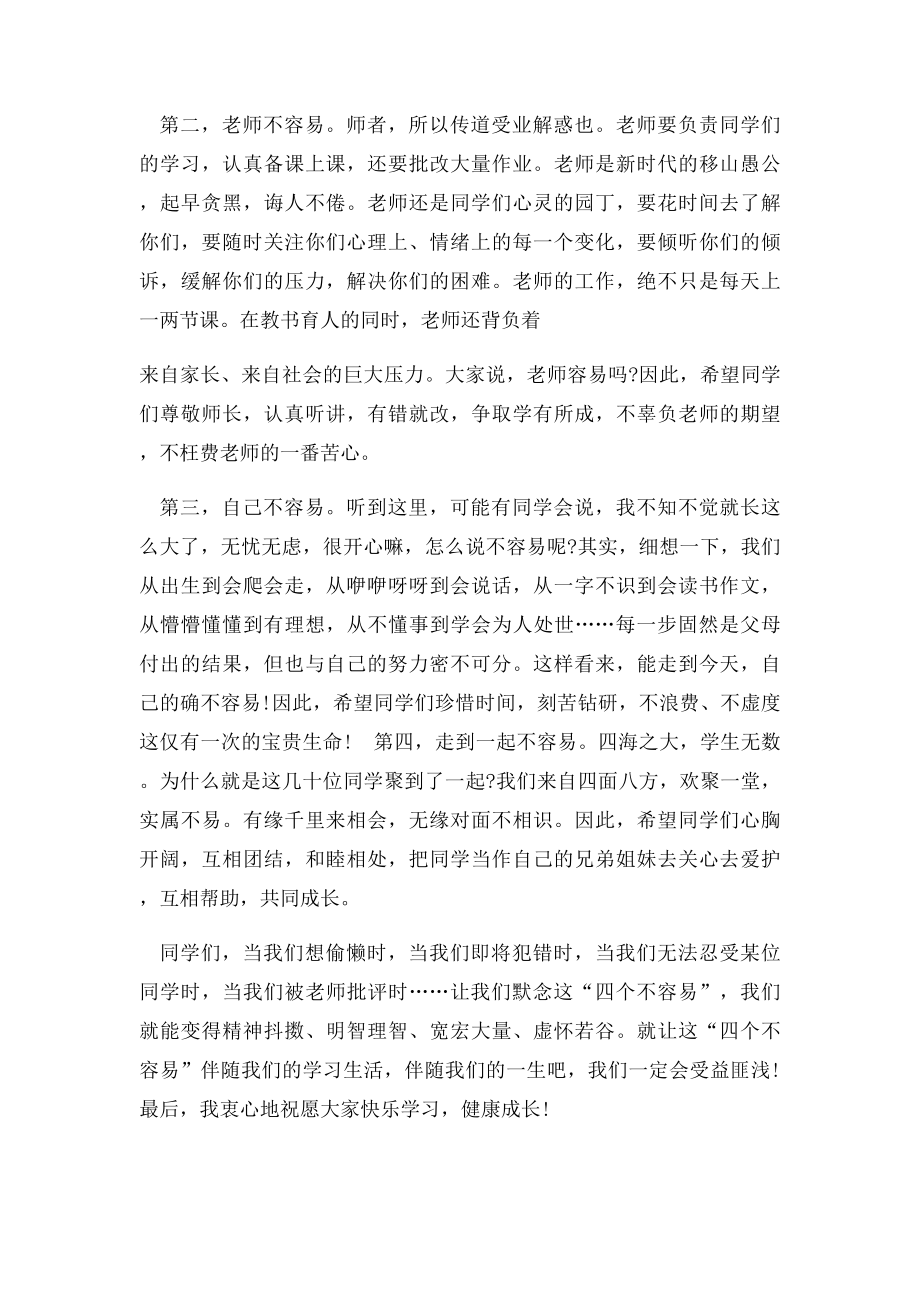 初二班主任开学讲话稿.docx_第2页