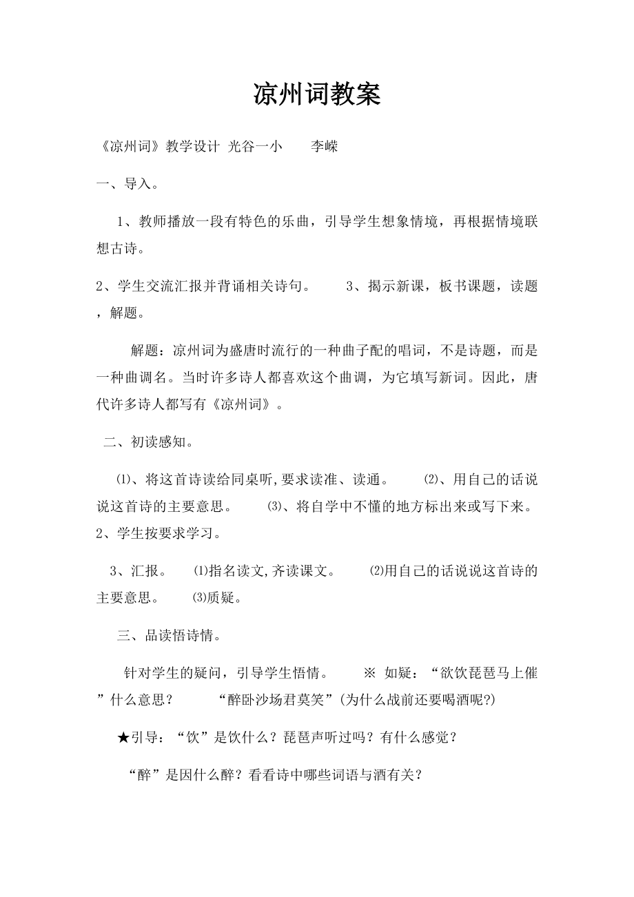 凉州词教案.docx_第1页