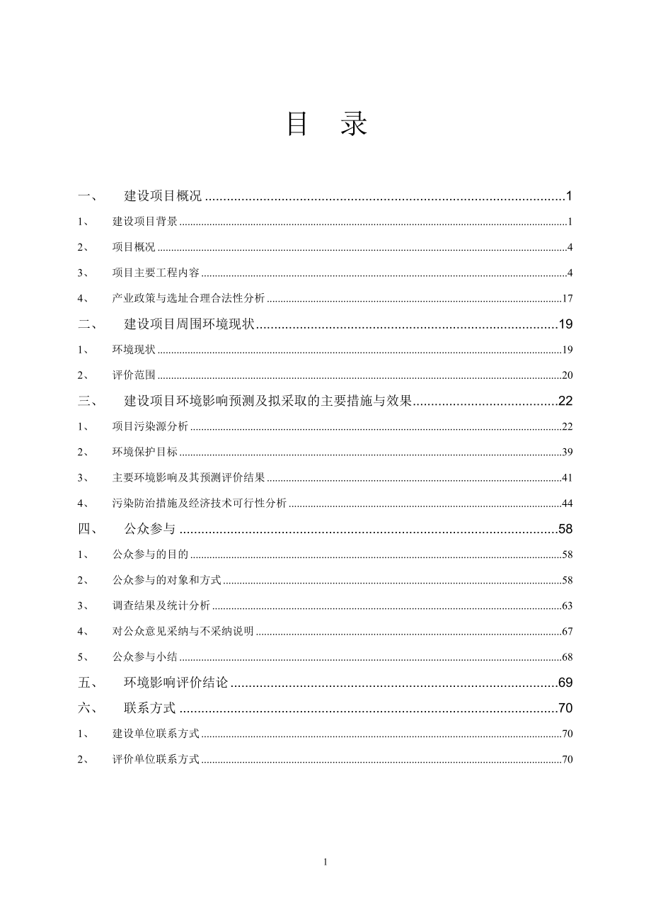 佛山市高明海能科技有限公司产18万吨丙烯酸水性乳液项目环境影响评价报告书.doc_第2页