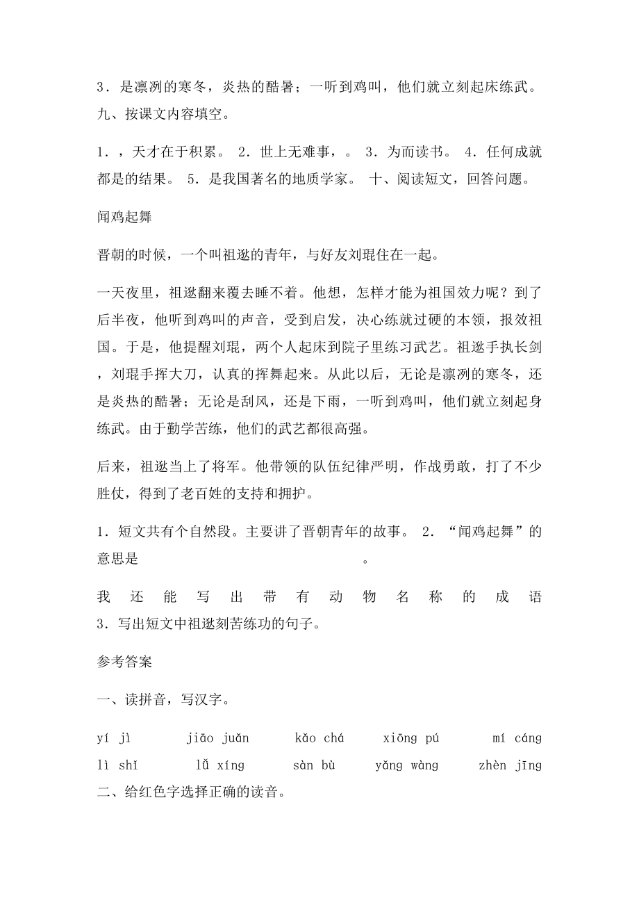 人教三年级语文上册第二单元过关题.docx_第2页