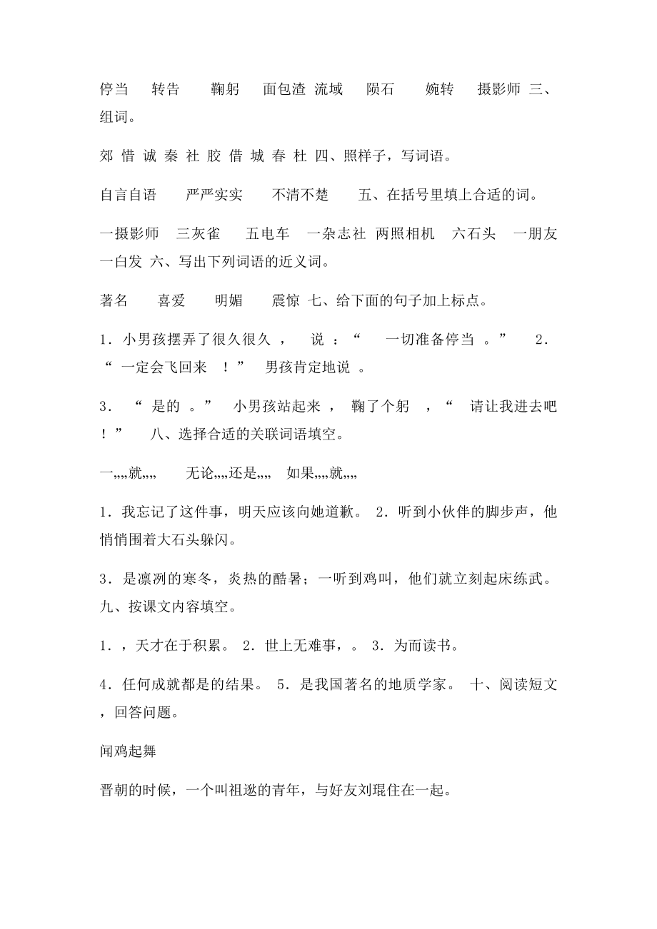 人教三年级语文上册第二单元过关题.docx_第3页