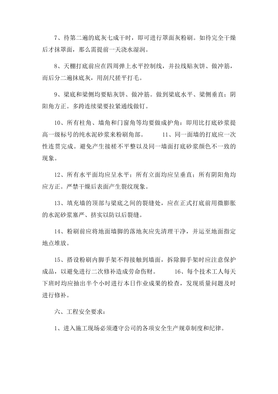 内墙粉刷合同.docx_第2页