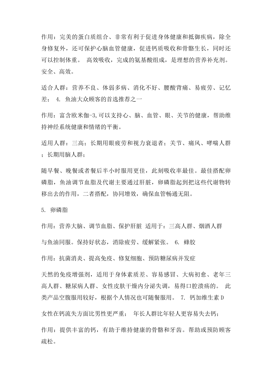 几款常见保健品的要点.docx_第2页