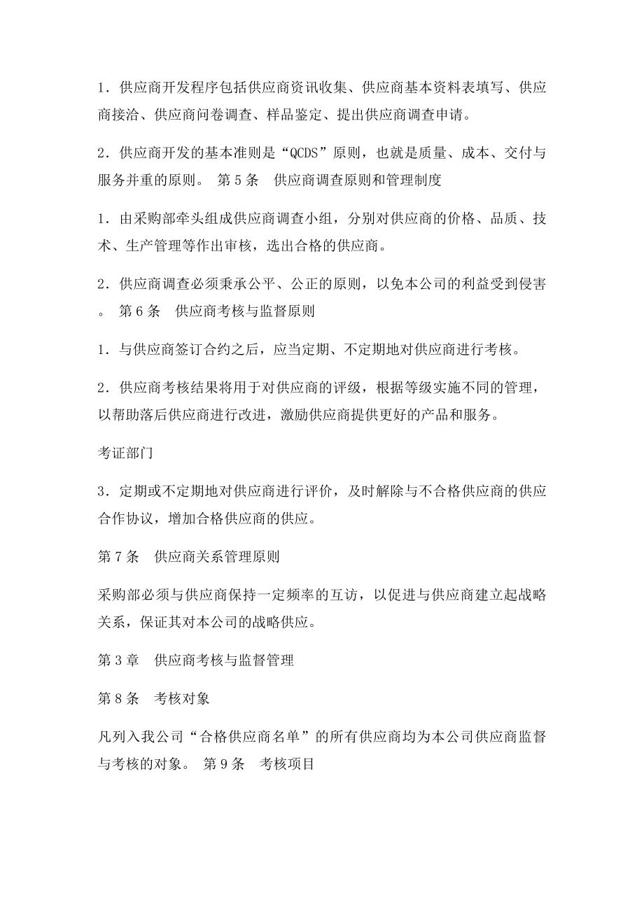 供应商管理制度采购制度.docx_第2页