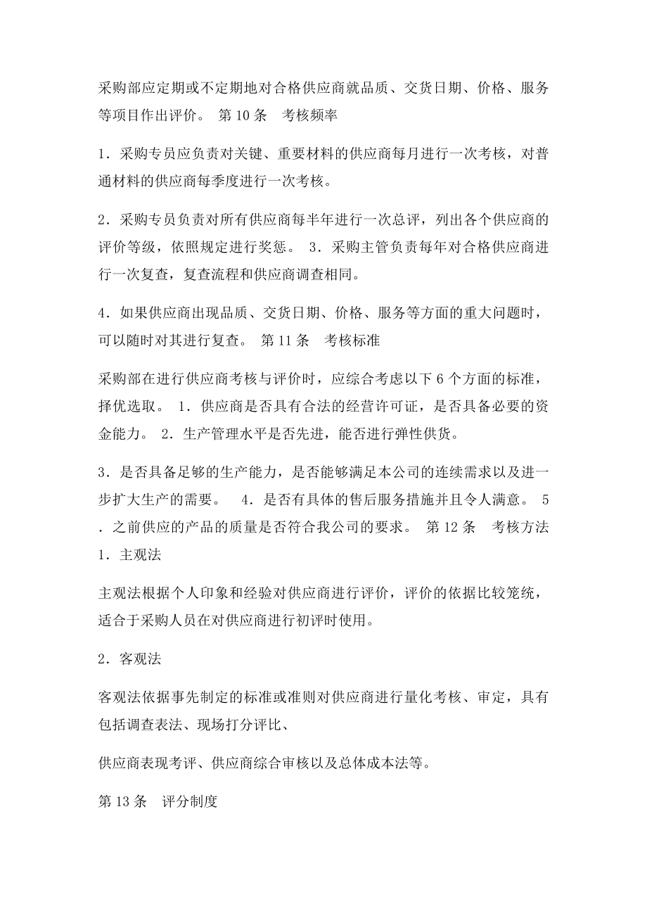 供应商管理制度采购制度.docx_第3页