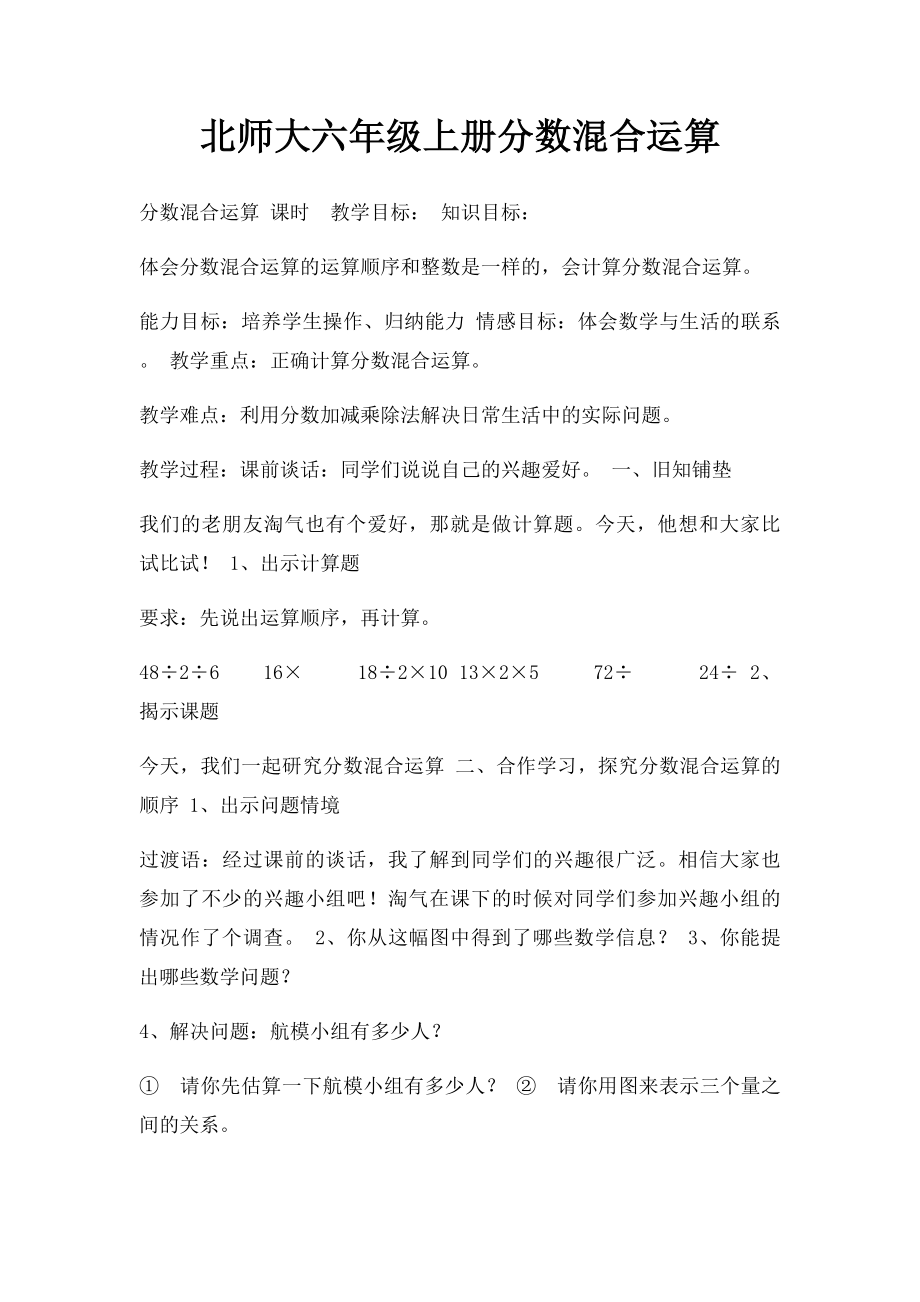 北师大六年级上册分数混合运算.docx_第1页