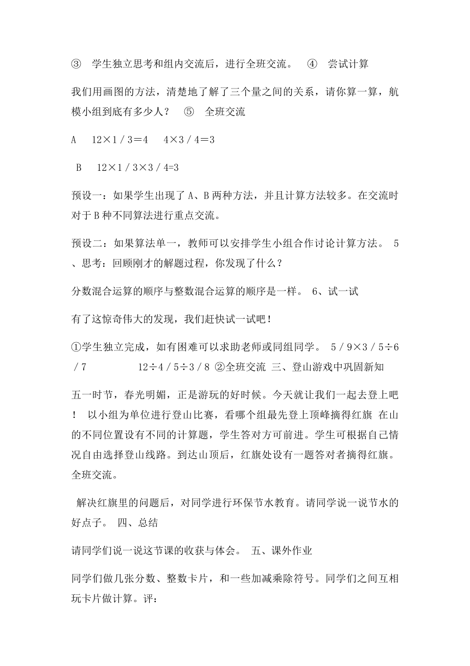 北师大六年级上册分数混合运算.docx_第2页