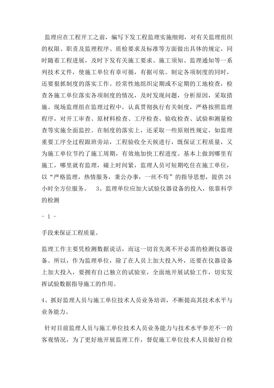 公路工程监理工作总结.docx_第2页