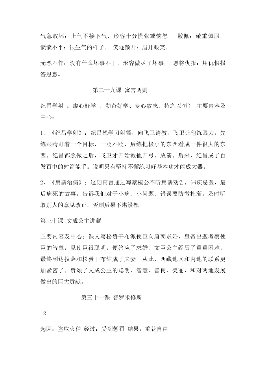 四年级下册语文第单元复习资料.docx_第2页