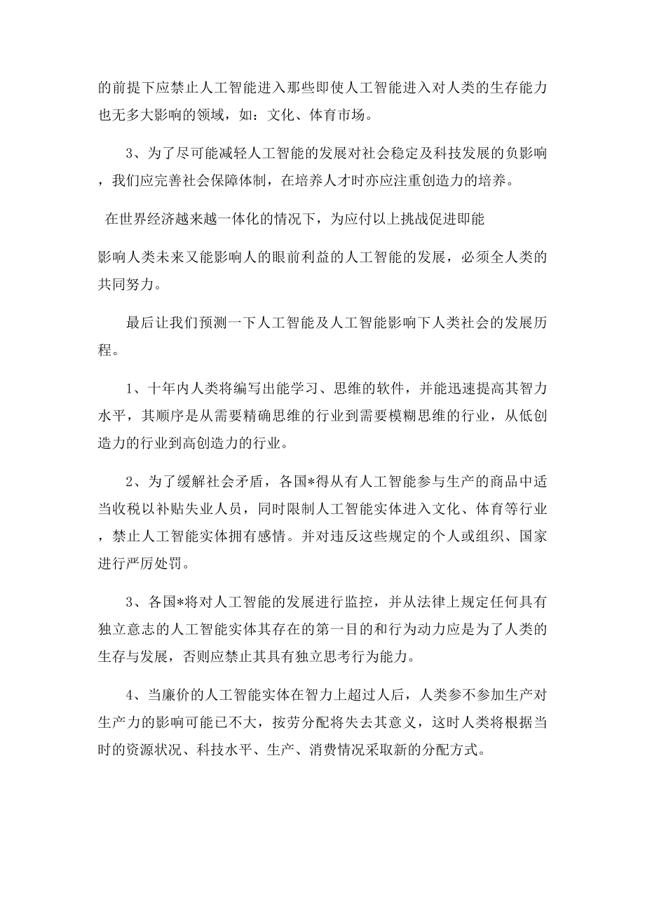 人工智能替代人类意识的可能性.docx_第3页