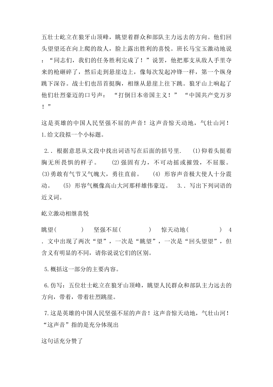 五上语文第七单元复习要点.docx_第3页