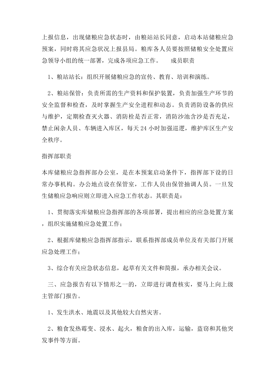 储粮安全事故处置应急预案.docx_第2页