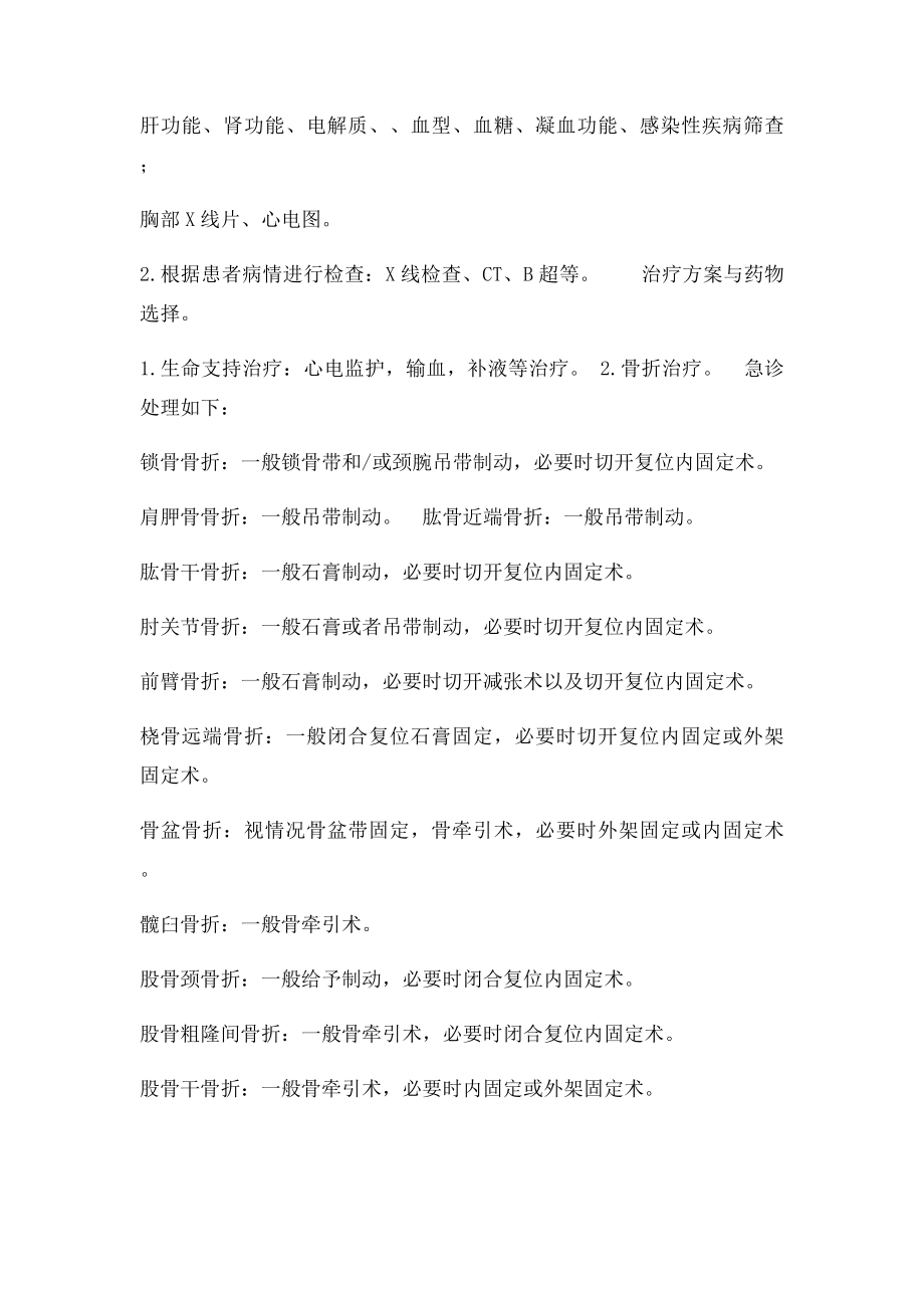 多部位骨折临床路径.docx_第2页